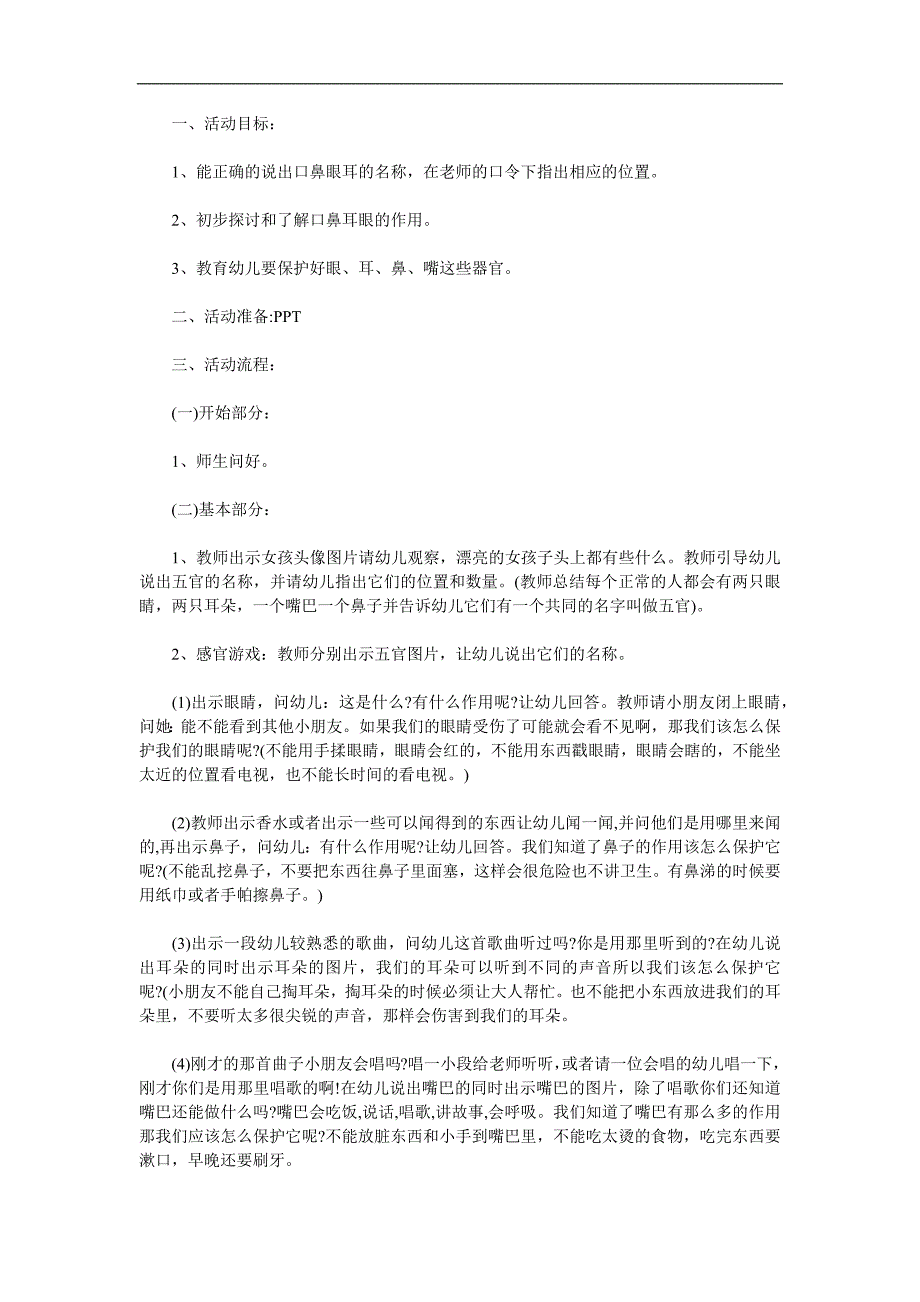 小班健康《认识五官》PPT课件教案参考教案.docx_第1页