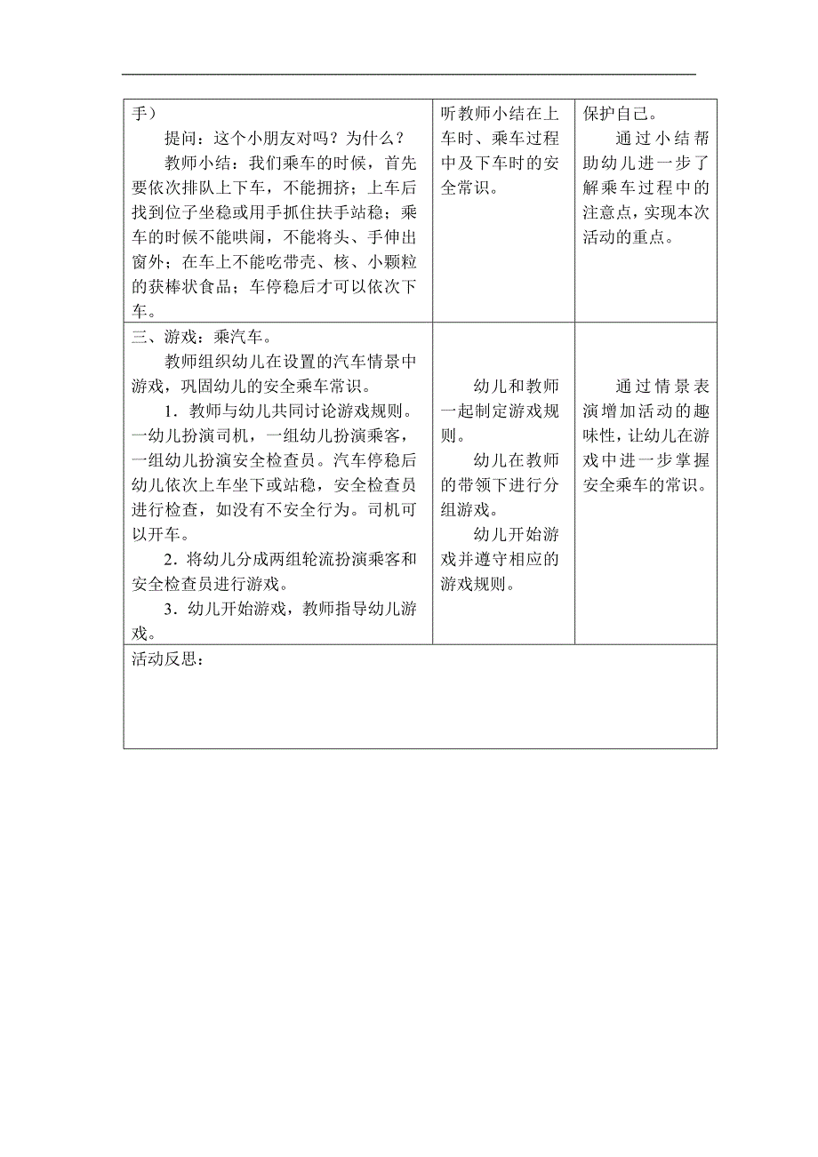 中班健康《乘汽车》PPT课件教案教案.doc_第2页