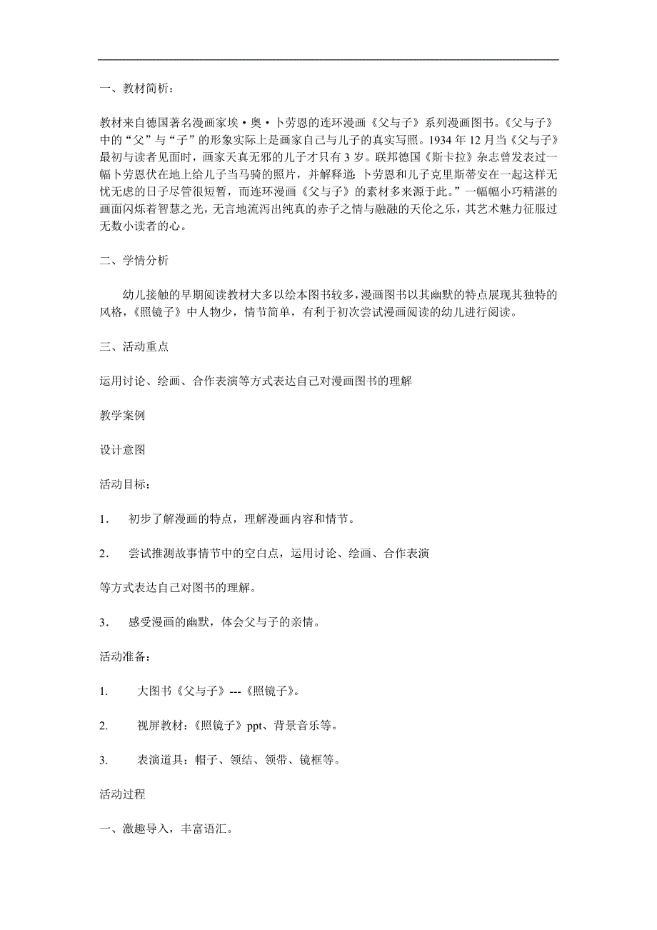 大班幽默阅读《父与子照镜子》PPT课件教案参考教案.docx_第1页