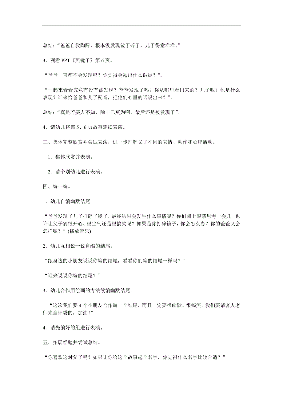 大班幽默阅读《父与子照镜子》PPT课件教案参考教案.docx_第3页