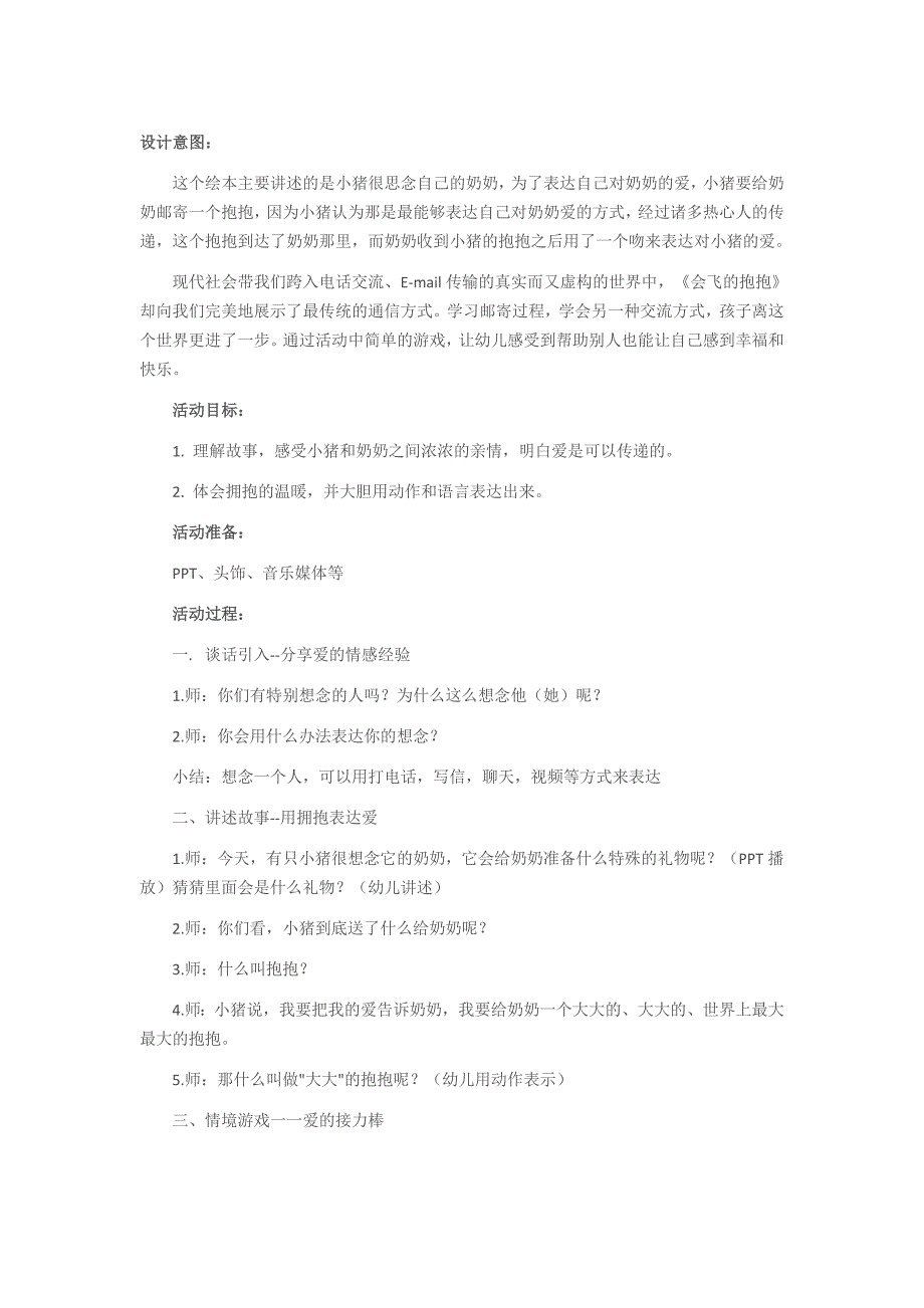 中班语言《会飞的抱抱》教案.doc_第1页