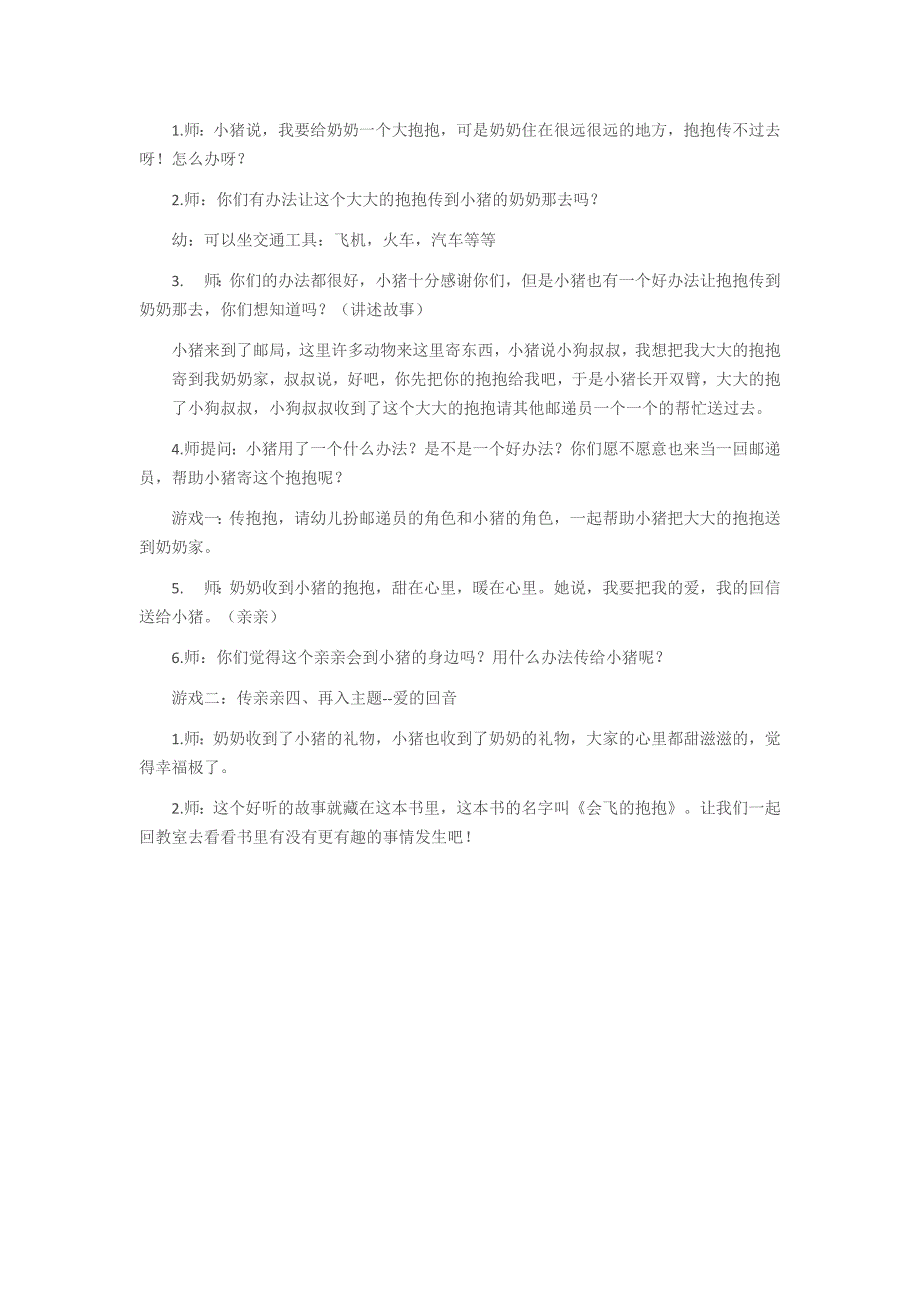 中班语言《会飞的抱抱》教案.doc_第2页