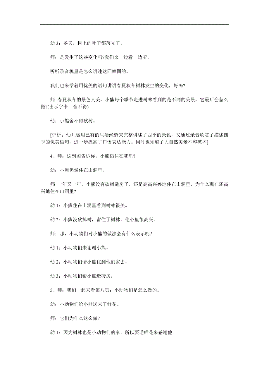 大班语言《小熊住山洞》PPT课件教案参考教案.docx_第3页