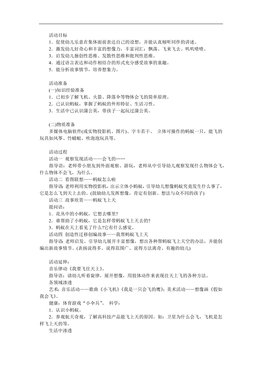 中班语言活动《蚂蚁飞上天》PPT课件教案参考教案.docx_第1页