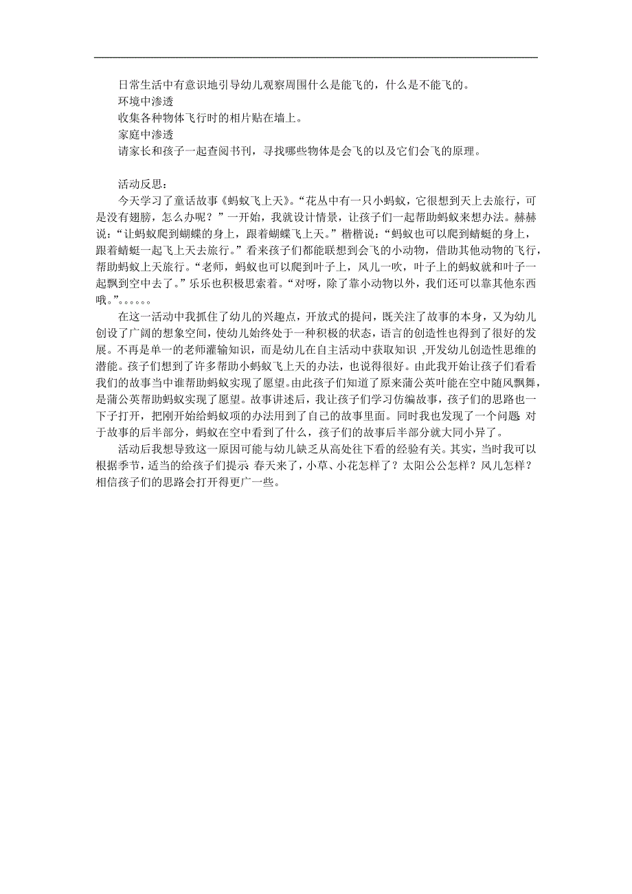 中班语言活动《蚂蚁飞上天》PPT课件教案参考教案.docx_第2页