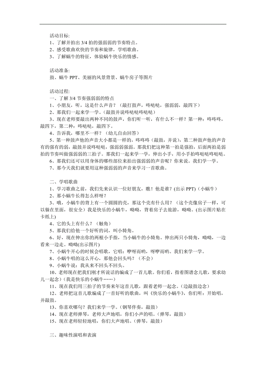 中班音乐活动《快乐的小蜗牛》PPT课件教案歌曲参考教案.docx_第1页