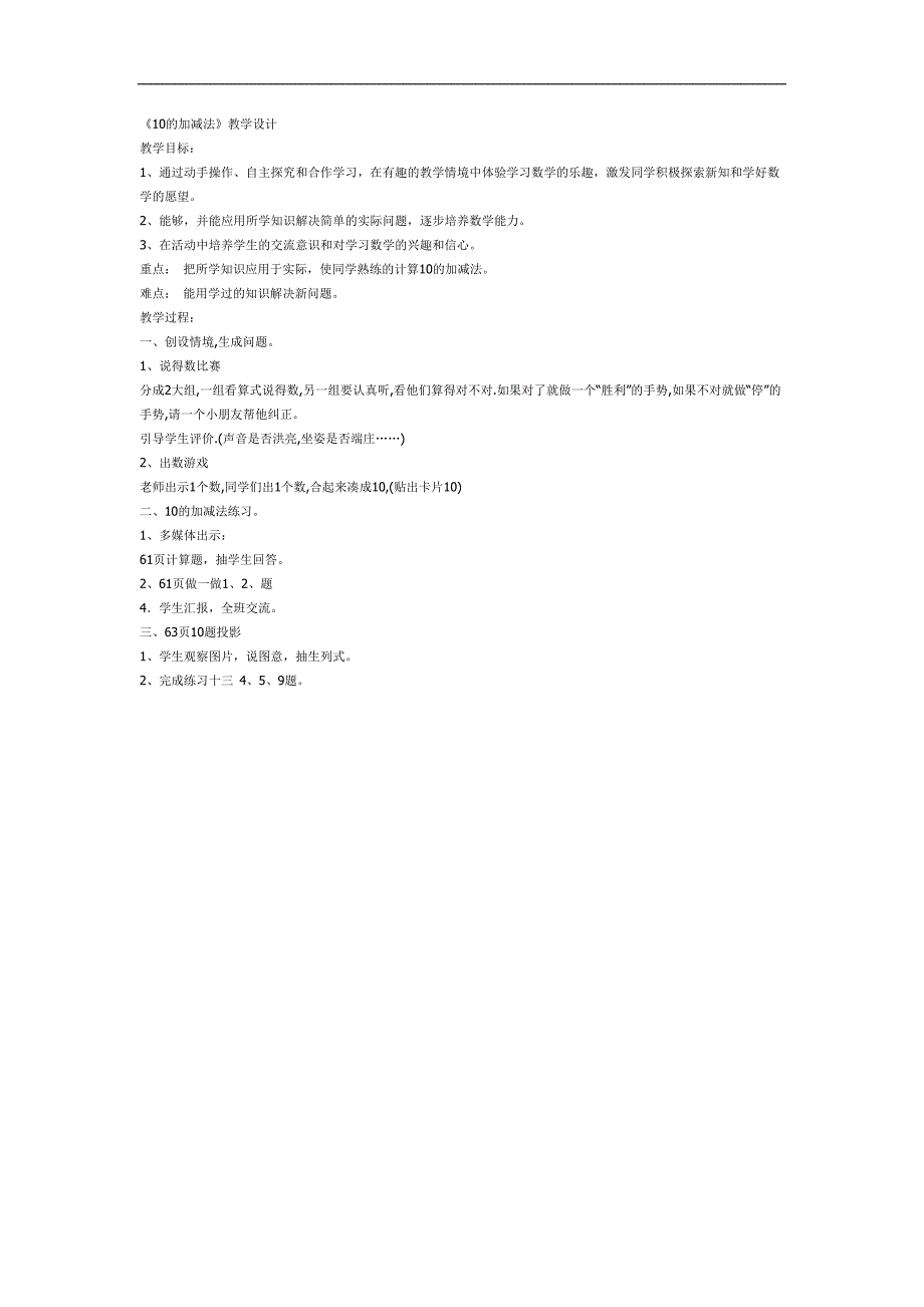 10的加减法公开课PPT课件教案参考教案.docx_第1页