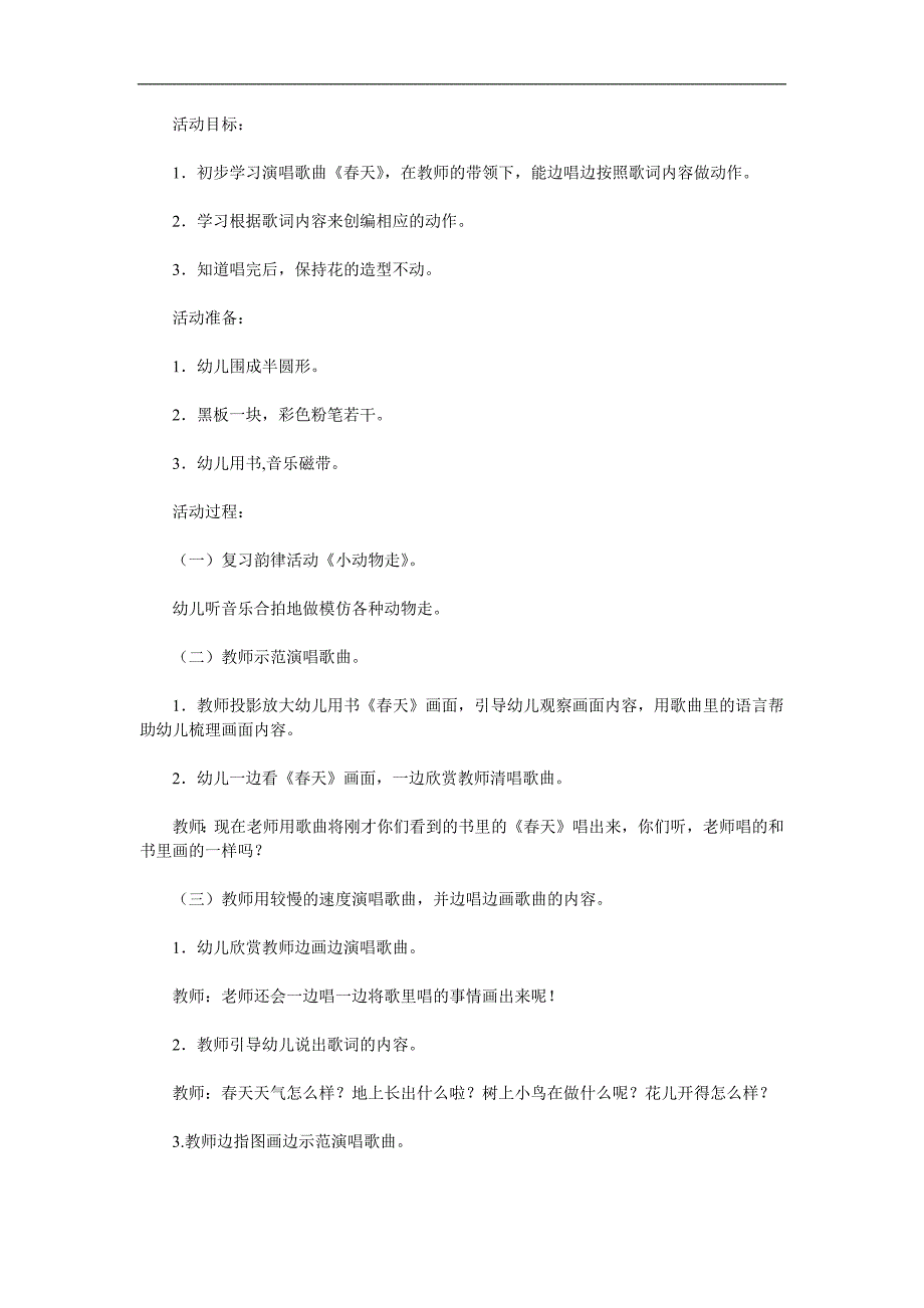 小班音乐活动《春天》PPT课件教案参考教案.docx_第1页