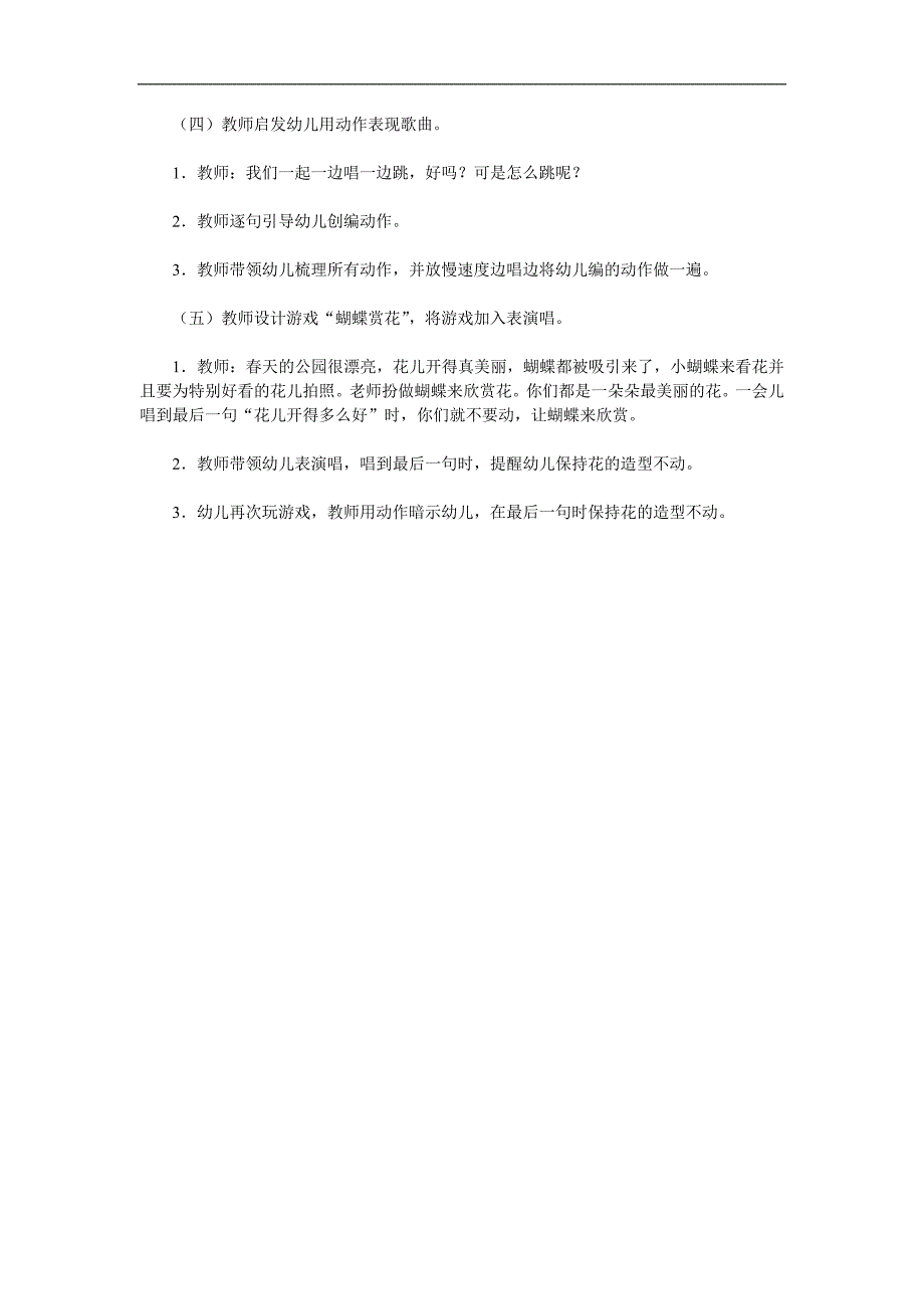 小班音乐活动《春天》PPT课件教案参考教案.docx_第2页