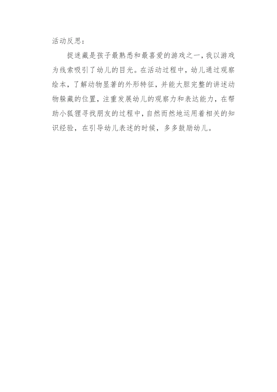 小班语言《藏在哪里了》第二版PPT课件教案微反思.docx_第1页