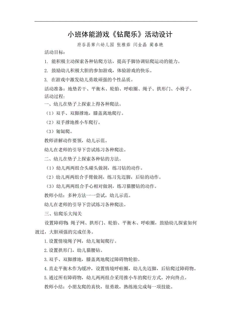 2小班体育《钻爬乐》（2020新课）微视频+教案+课件+反思小班体育《钻爬乐》微教案.docx_第1页