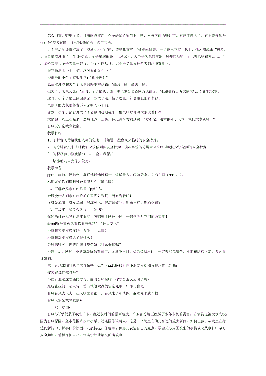 台风天的安全PPT课件教案图片参考教案.docx_第3页