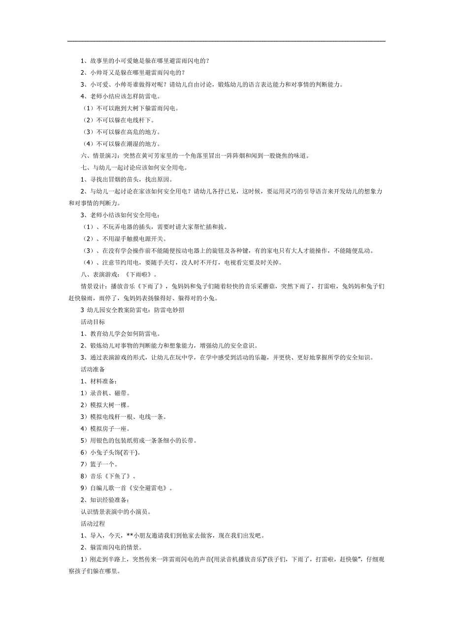 幼儿园预防雷电PPT课件教案参考教案.docx_第2页