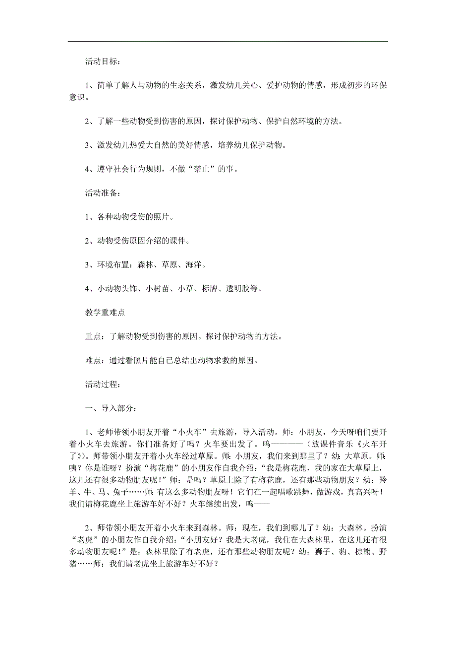 大班社会《保护动物》PPT课件教案参考教案.docx_第1页