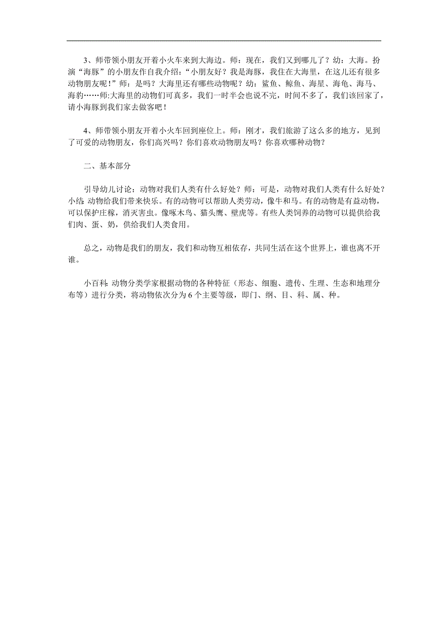 大班社会《保护动物》PPT课件教案参考教案.docx_第2页