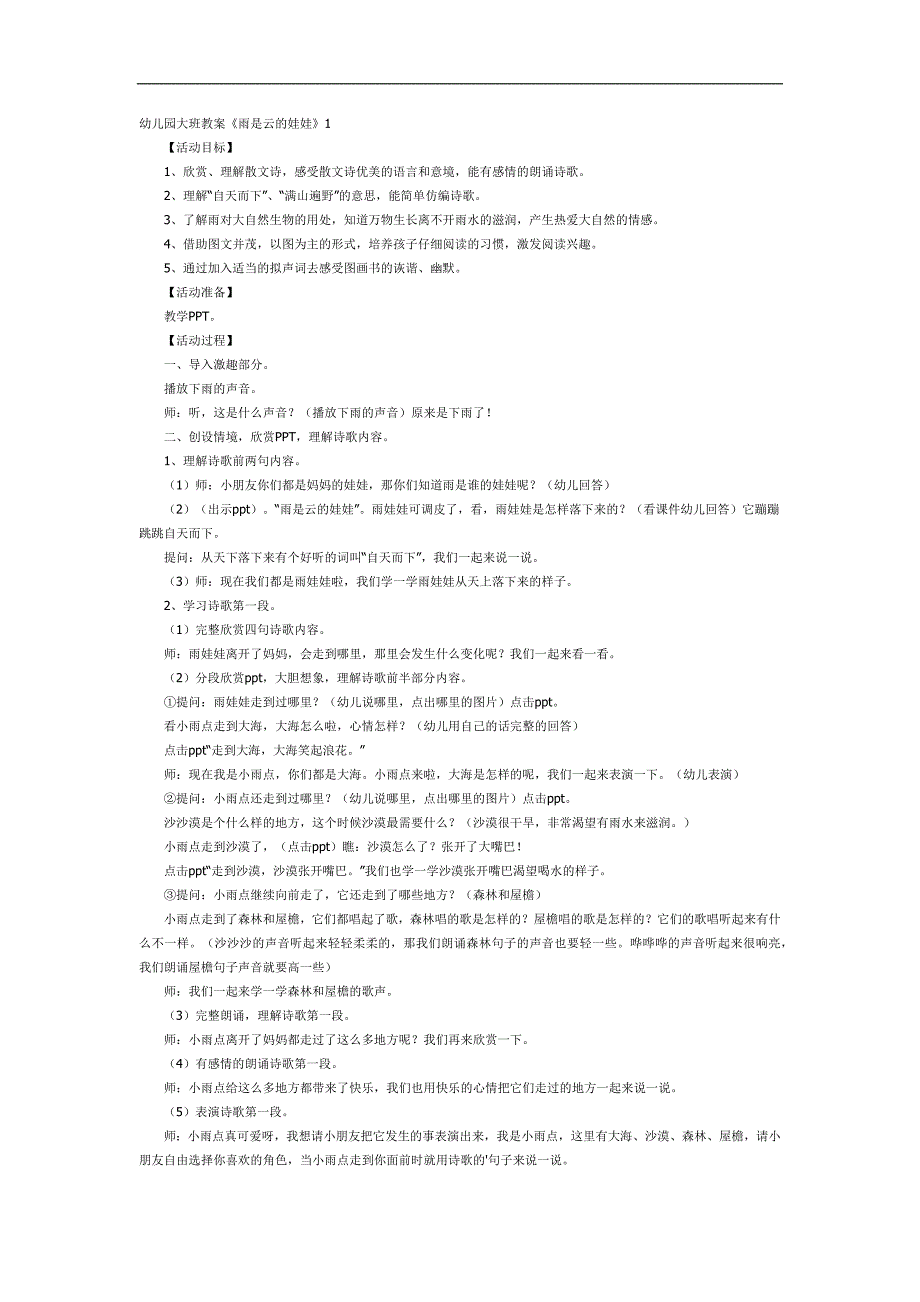 雨是云的娃娃PPT课件教案图片参考教案.docx_第1页