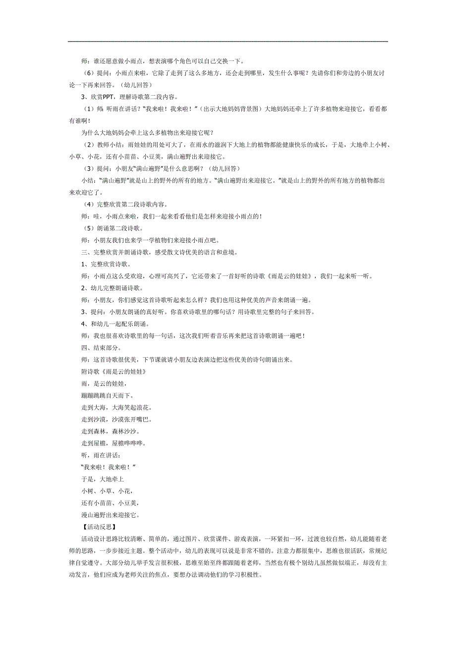 雨是云的娃娃PPT课件教案图片参考教案.docx_第2页