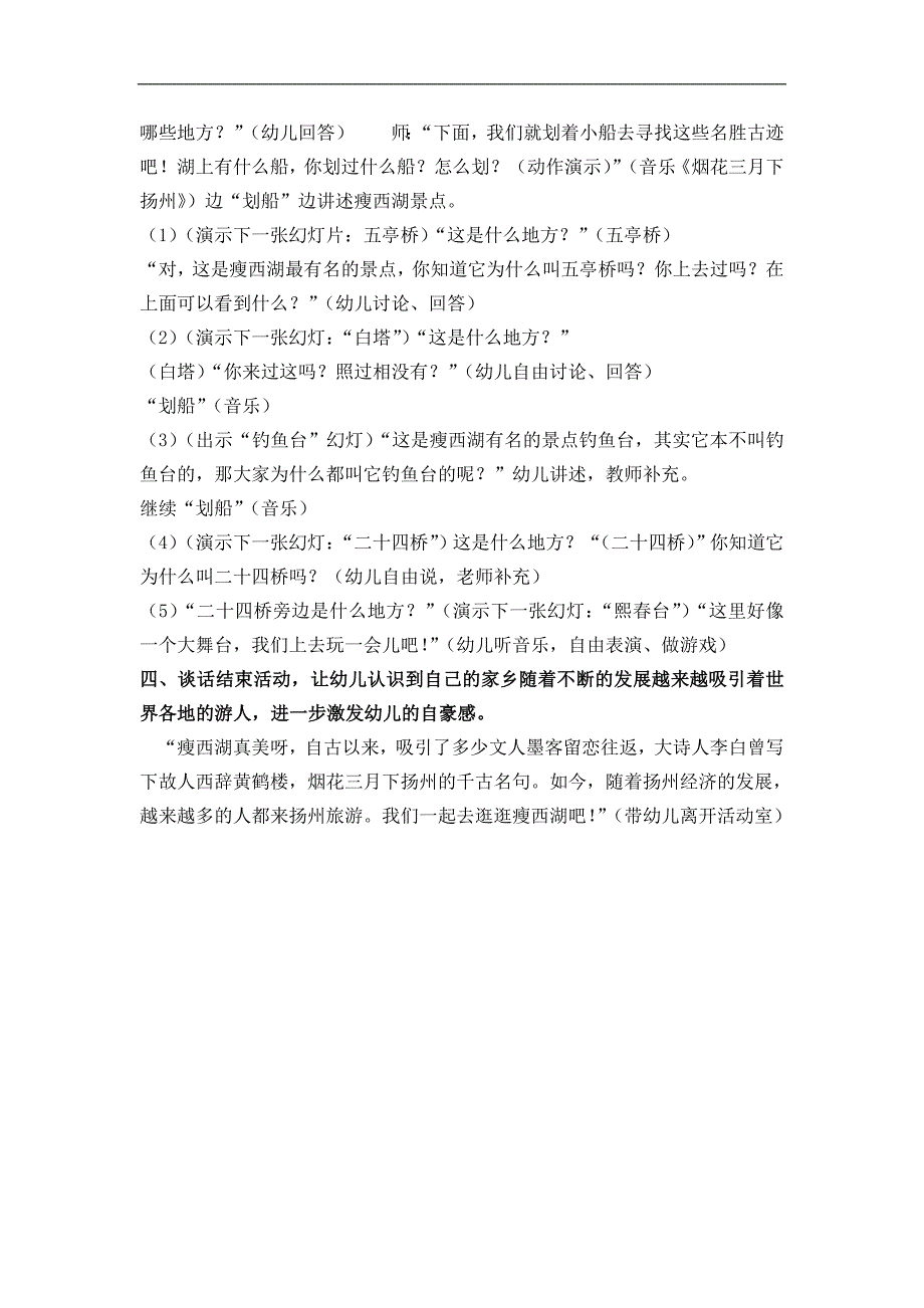 大班社会《美丽的瘦西湖》PPT课件教案大班社会《美丽的瘦西湖》微教案.doc_第2页