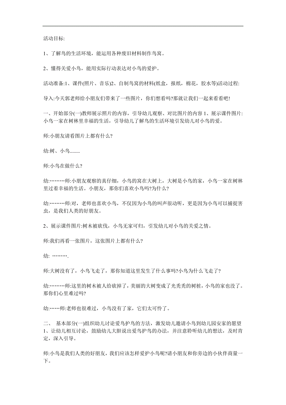 大班社会《爱小鸟》PPT课件教案参考教案.docx_第1页