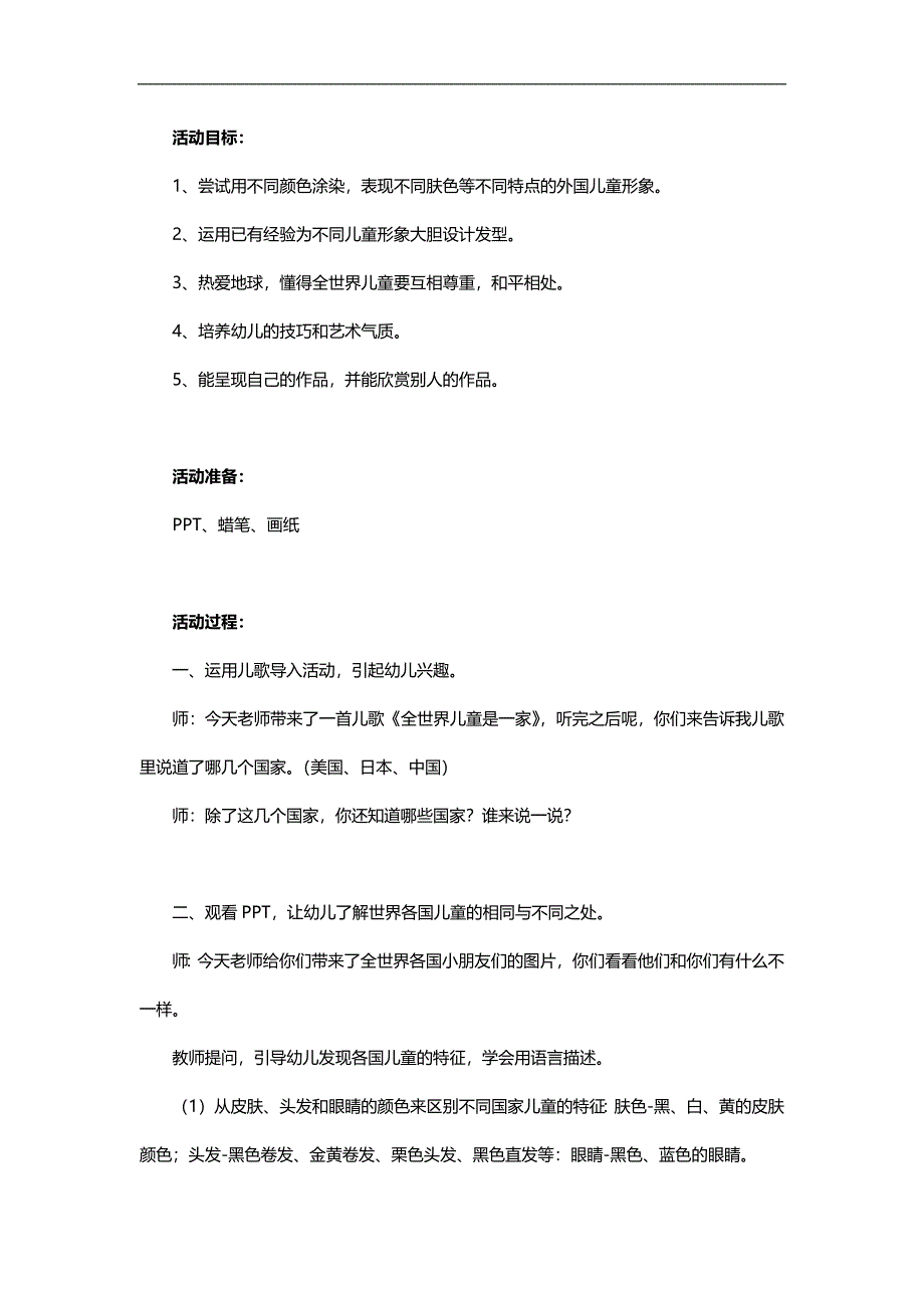 大班社会活动《心情与表情》PPT课件教案参考教案.docx_第1页