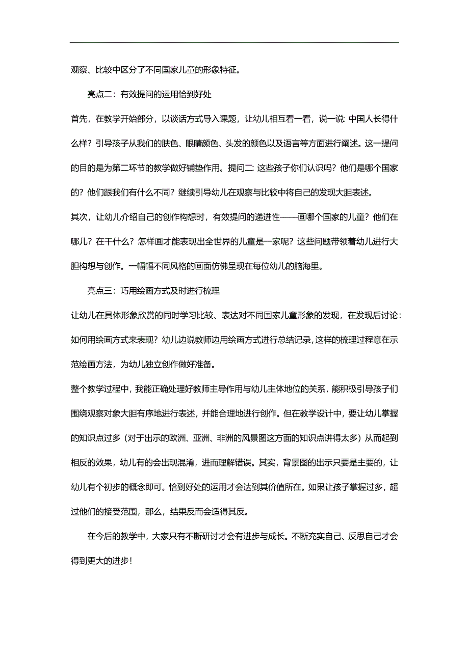 大班社会活动《心情与表情》PPT课件教案参考教案.docx_第3页