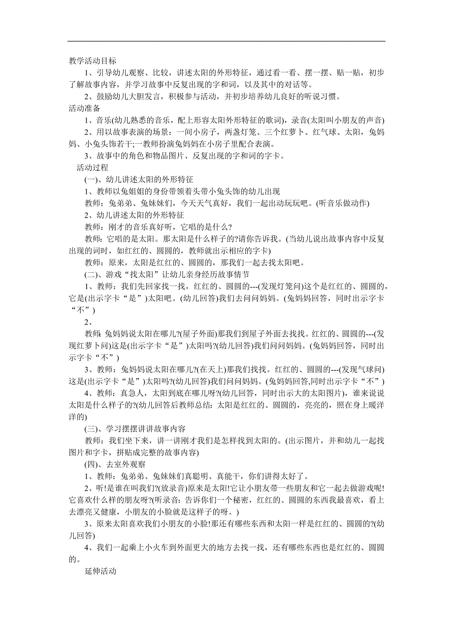 小班语言优质课《小兔子找太阳》PPT课件教案配音参考教案.docx_第1页