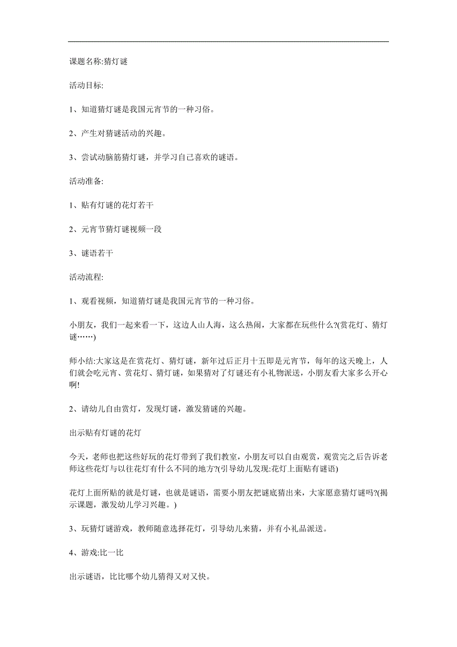 大班语言活动《猜灯谜》PPT课件教案参考教案.docx_第1页