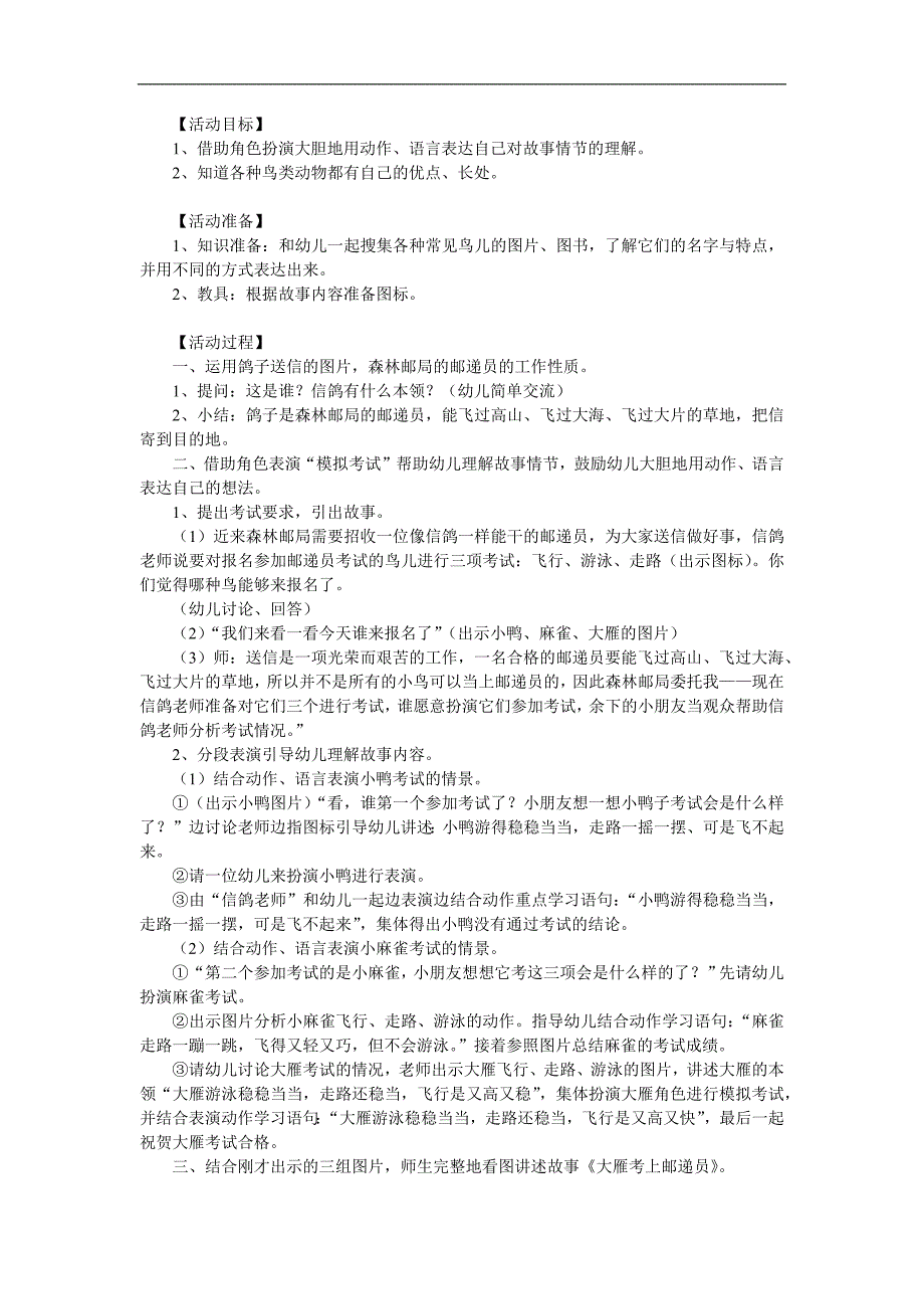 中班语言活动《大雁考上邮递员》PPT课件音频参考教案.docx_第1页