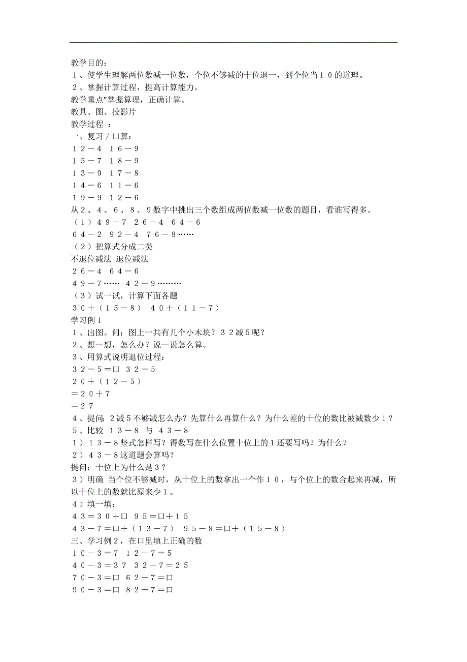 幼儿园大班数学《学习退位减2减1营救菲菲》FLASH课件动画教案参考教案.docx_第1页