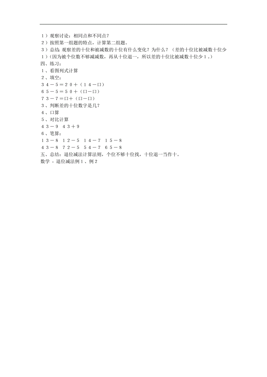 幼儿园大班数学《学习退位减2减1营救菲菲》FLASH课件动画教案参考教案.docx_第2页