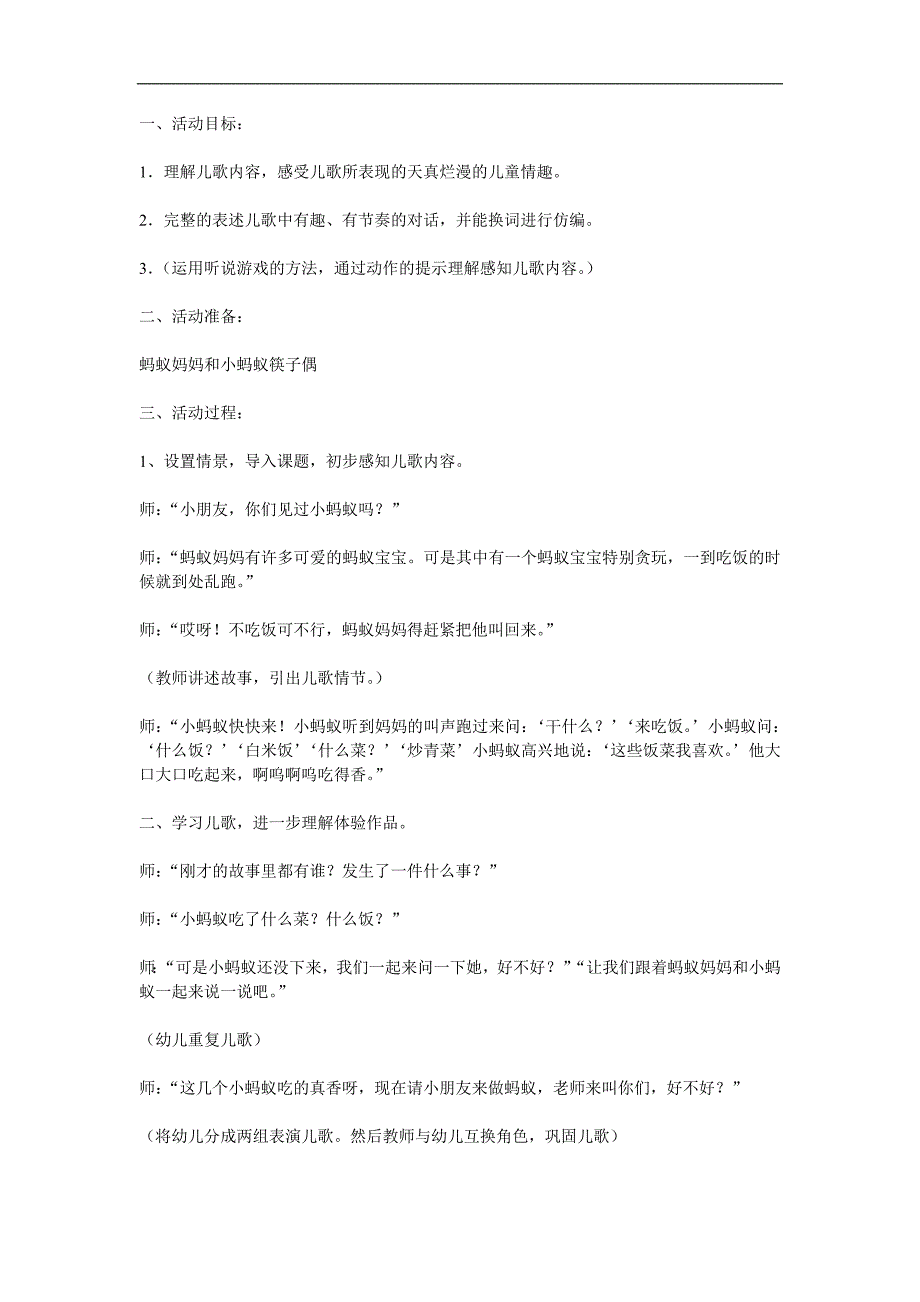 小班语言活动儿歌《逗蚂蚁》PPT课件教案参考教案.docx_第1页