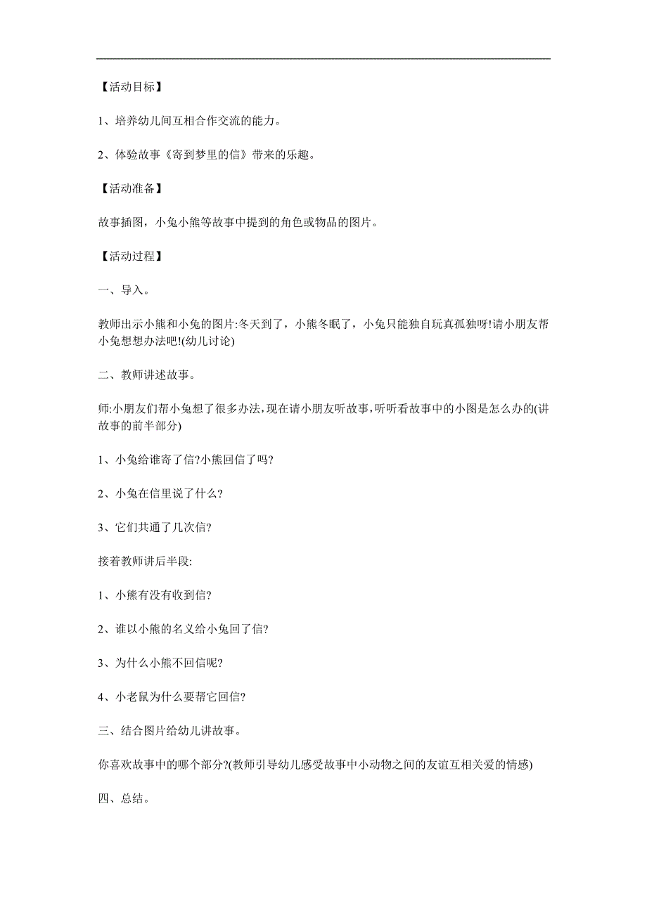 中班语言《寄到梦里的信》PPT课件教案参考教案.docx_第1页