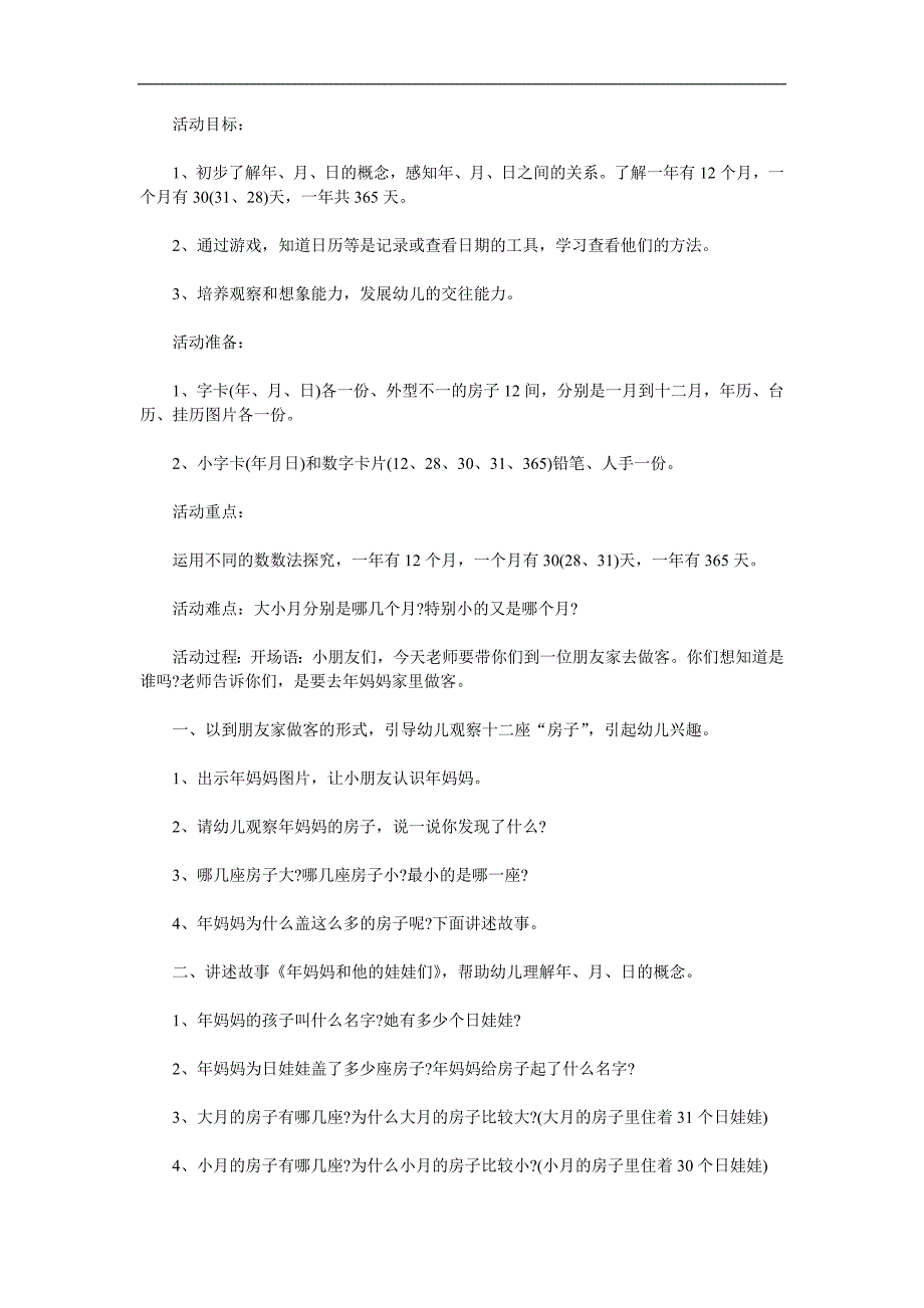 大班数学活动《妈妈和她的孩子》PPT课件教案参考教案.docx_第1页