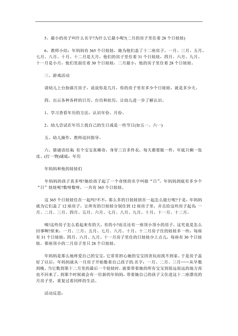 大班数学活动《妈妈和她的孩子》PPT课件教案参考教案.docx_第2页