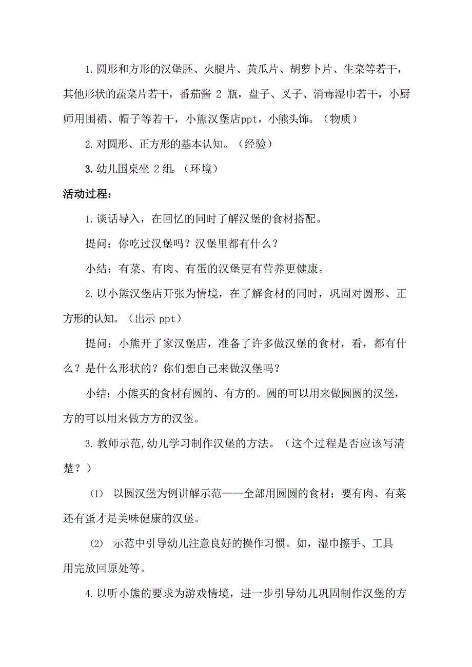 小班数学《圆圆和方方的汉堡》PPT课件教案小班数学《圆圆和方方的汉堡》教学设计.docx_第2页