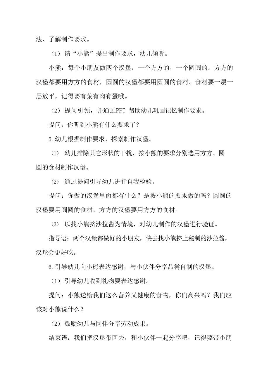 小班数学《圆圆和方方的汉堡》PPT课件教案小班数学《圆圆和方方的汉堡》教学设计.docx_第3页