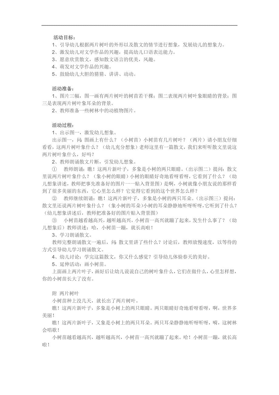 小班语言《两片树叶》PPT课件教案配音参考教案.docx_第1页