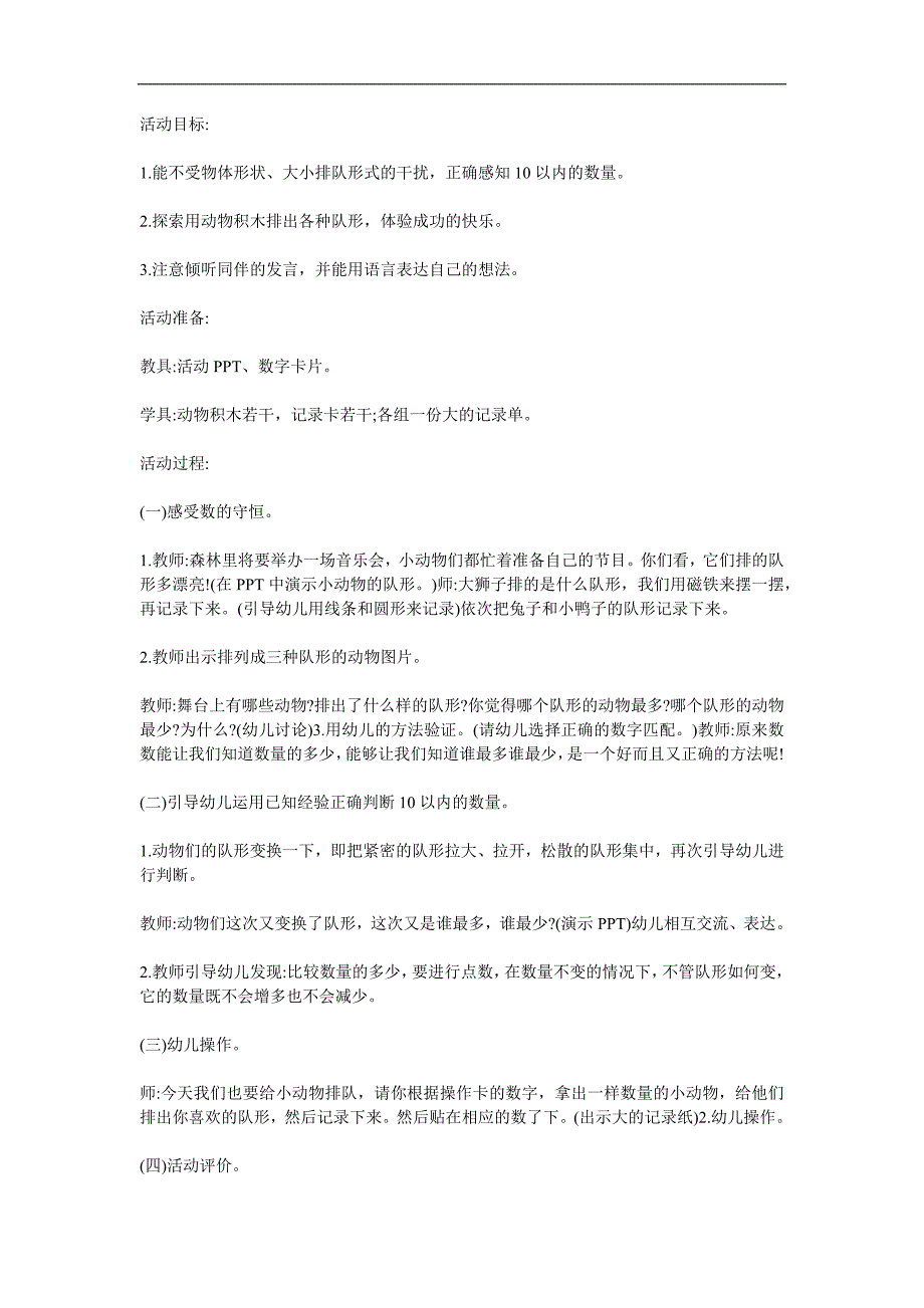 中班数学《变化的队形》PPT课件教案参考教案.docx_第1页