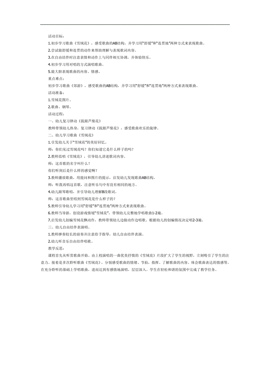 幼儿园音乐《雪绒花》PPT课件教案参考教案.docx_第1页