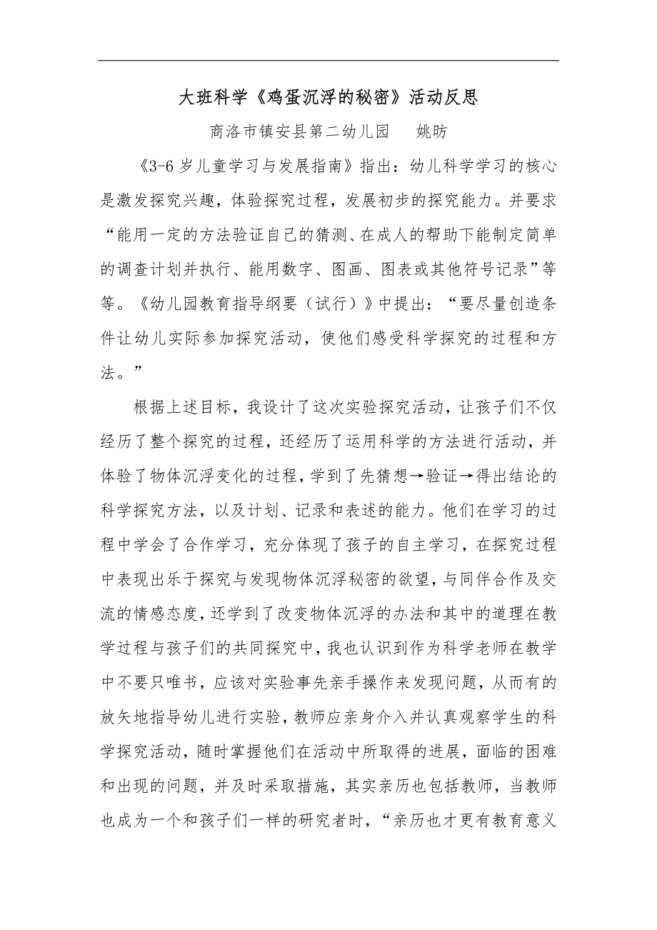 大班科学《鸡蛋沉浮的秘密》PPT课件教案微反思.doc_第1页