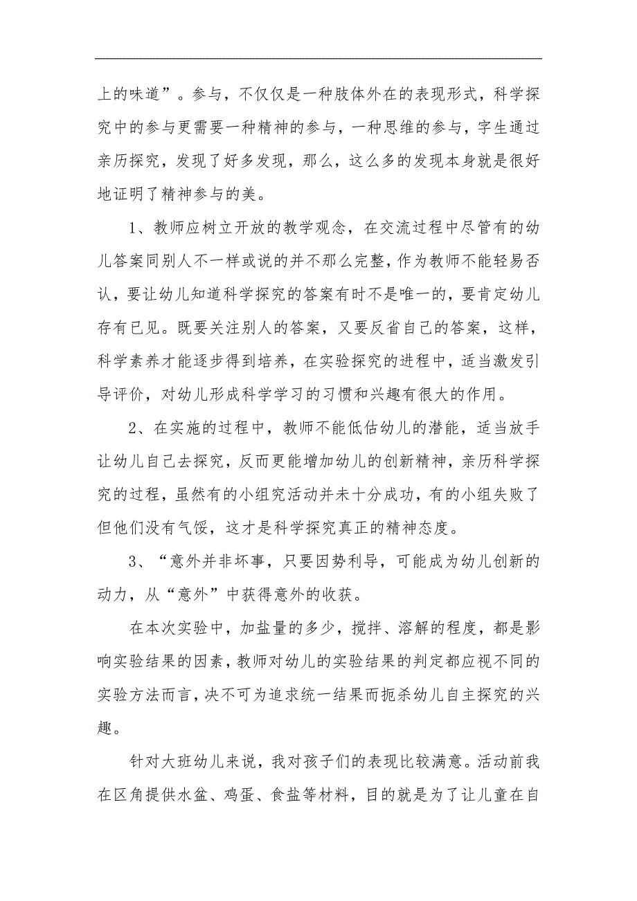 大班科学《鸡蛋沉浮的秘密》PPT课件教案微反思.doc_第2页