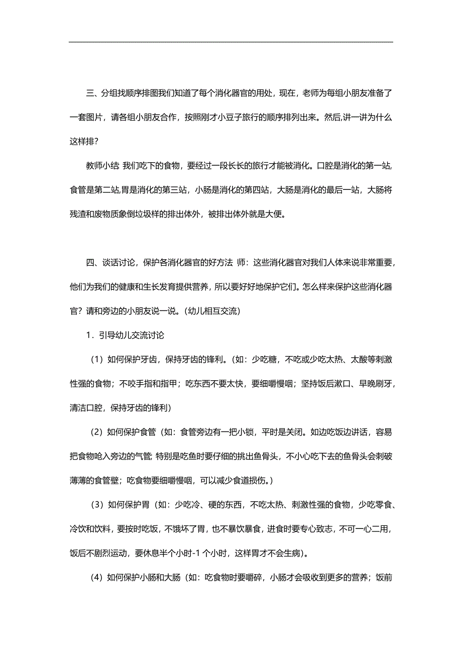 大班健康《小豆子旅行记》PPT课件教案参考教案.docx_第3页