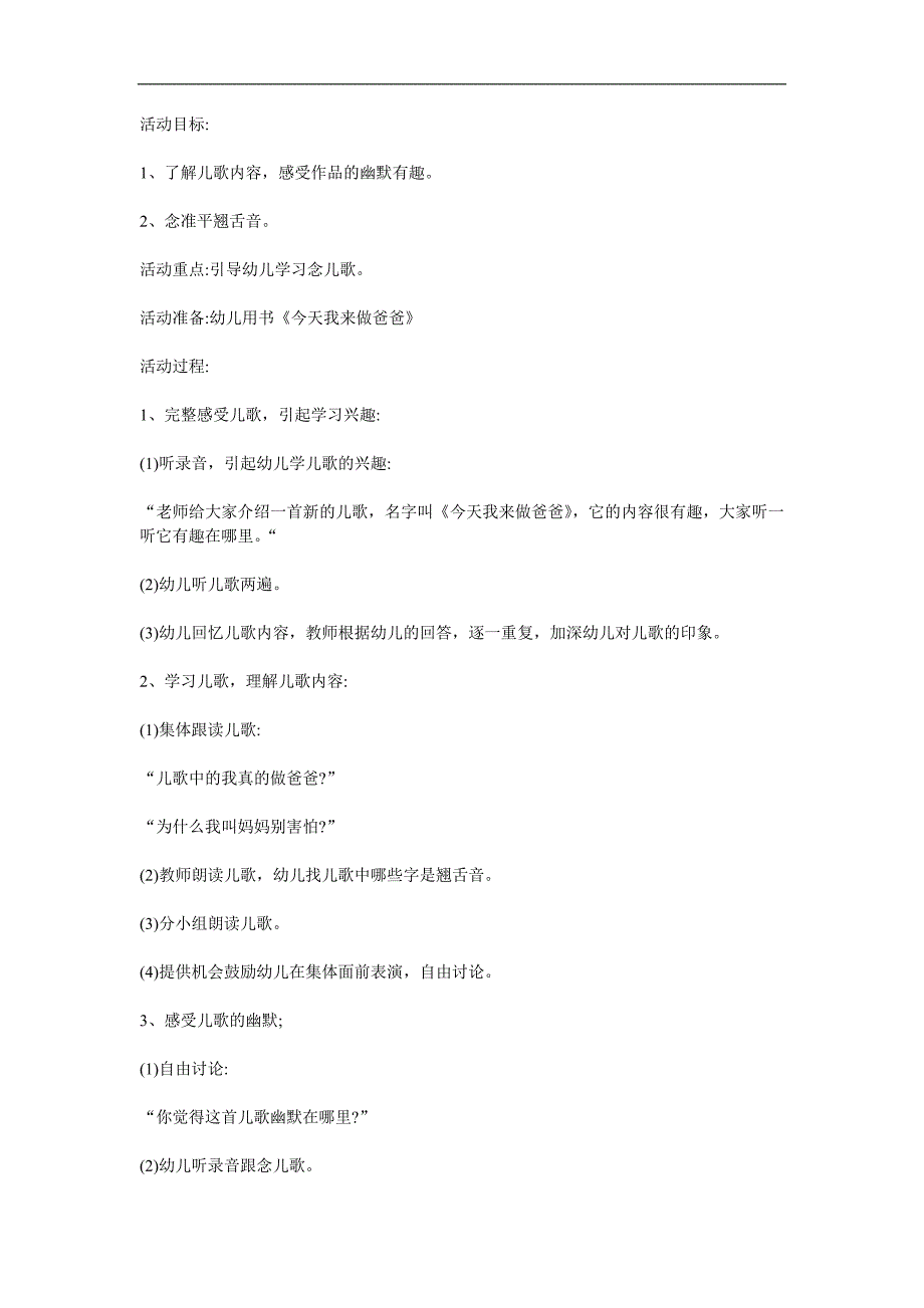 大班语言社会课《今天我来做爸爸》PPT课件教案参考教案.docx_第1页