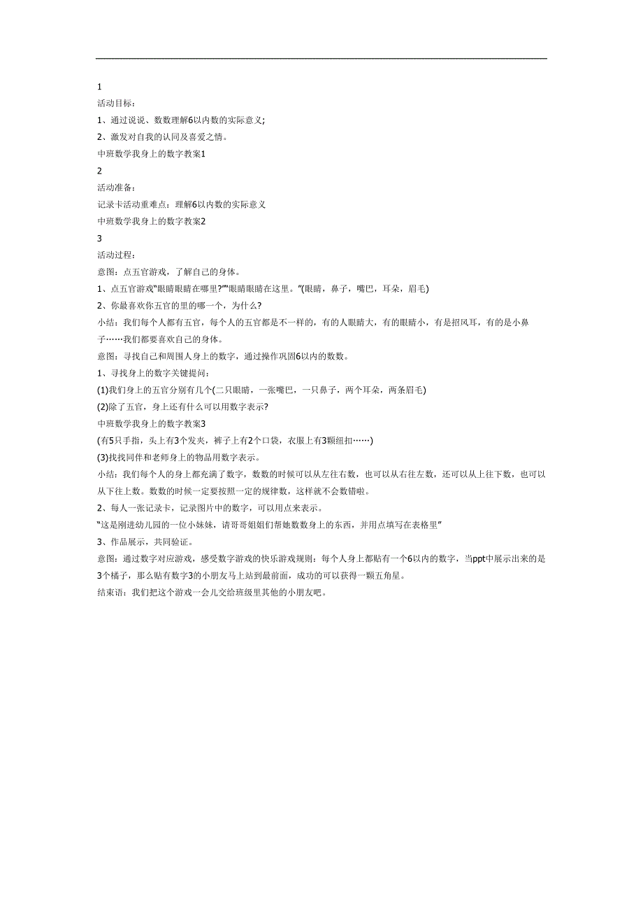 中班我身上的数字PPT课件教案参考.docx_第1页