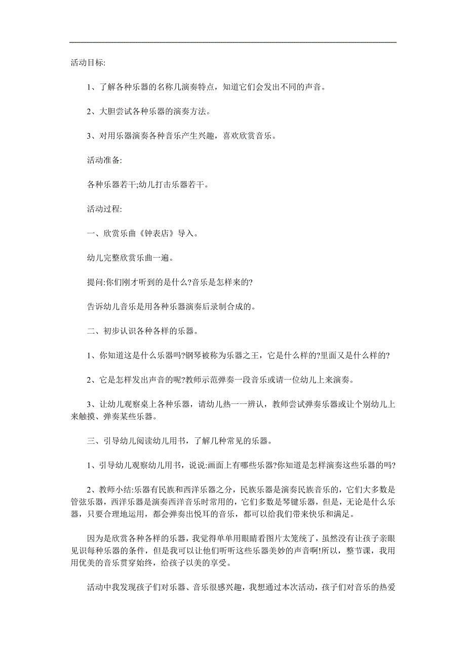 大班社会《各种各样的乐器》PPT课件教案参考教案.docx_第1页