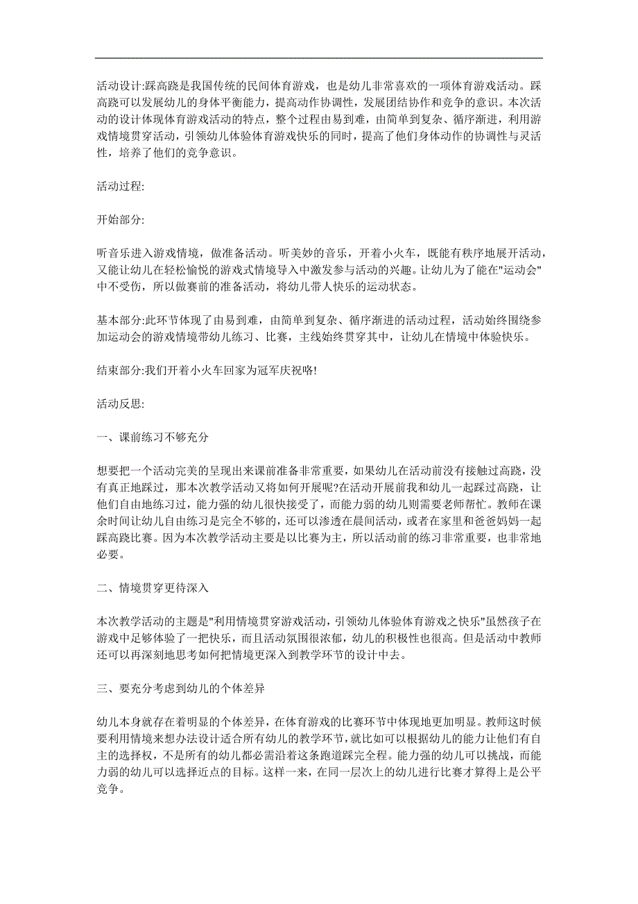 大班健康活动《踩高跷》PPT课件教案参考教案.docx_第1页