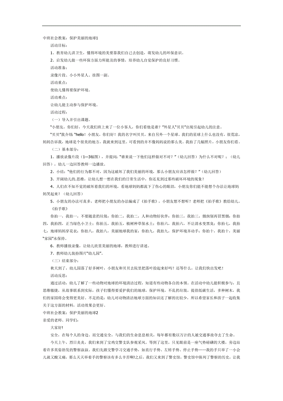 中班《保护地球》PPT课件教案参考教案.docx_第1页