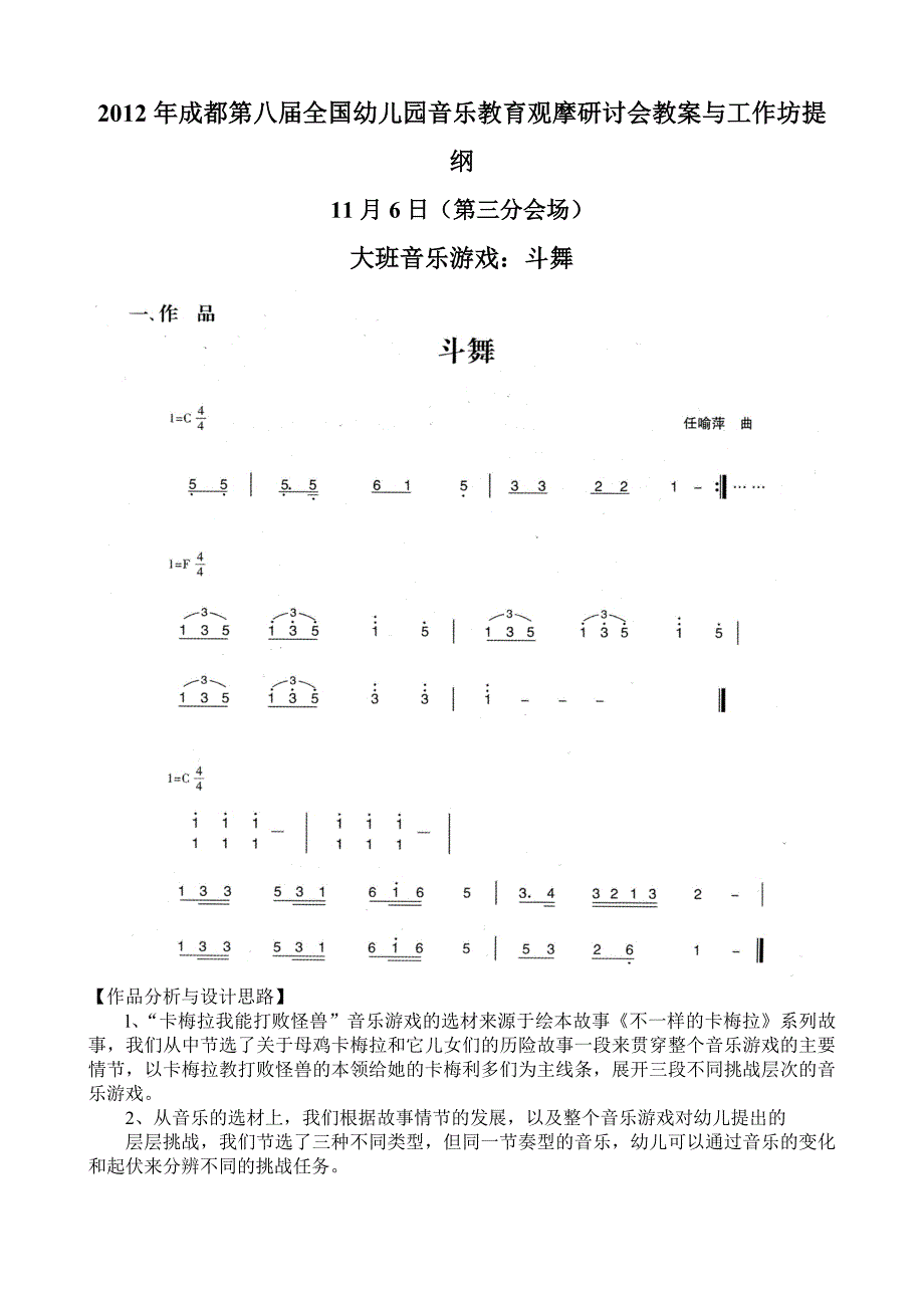 大班音乐游戏《斗舞》视频+教案+简谱+音乐大班音乐游戏：斗舞.doc_第1页