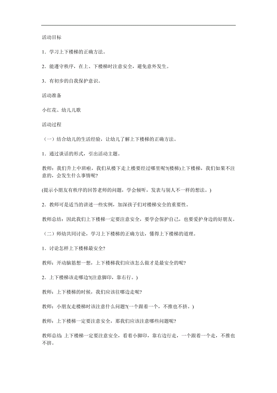 中班健康《上下楼梯不拥挤》PPT课件教案参考教案.docx_第1页