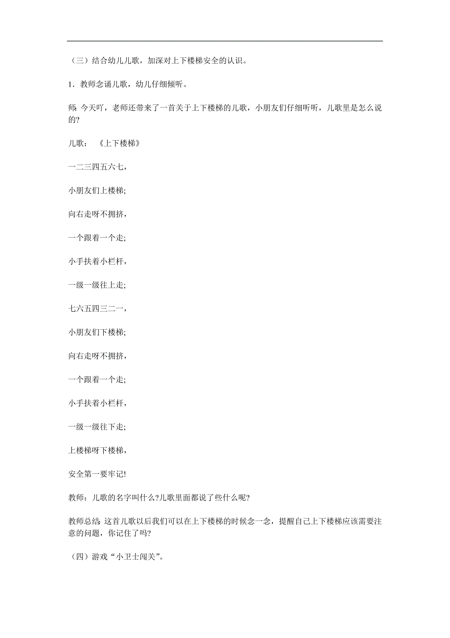 中班健康《上下楼梯不拥挤》PPT课件教案参考教案.docx_第2页